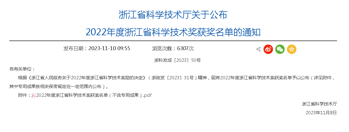 獲獎(jiǎng)名單截圖2023.11.10.png 獲獎(jiǎng)名單截圖2023.11.10.png